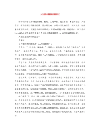 人生励志篇演讲稿范文 