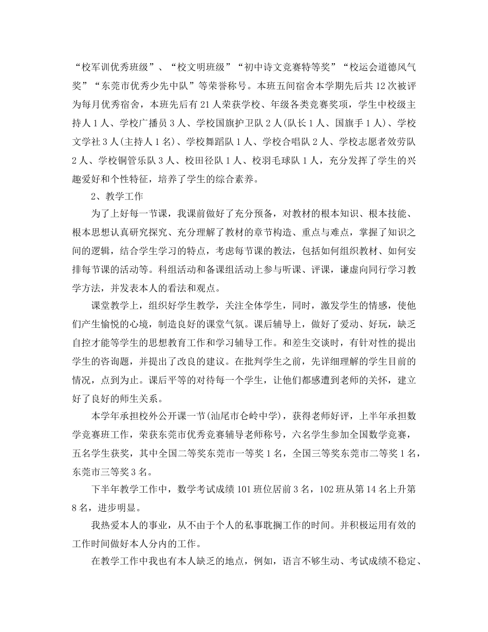 年度工作参考总结-优秀教师个人年度工作参考总结 _第2页