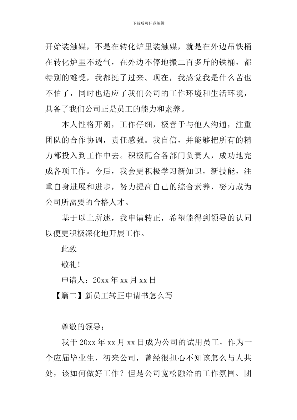 新员工转正申请书怎么写_第2页