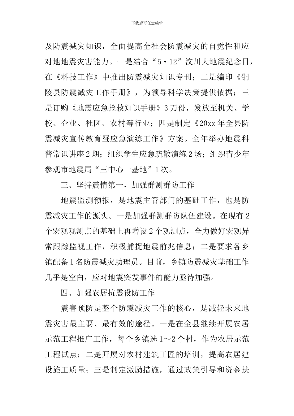 减灾工作报告5篇_第2页