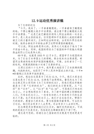 12.9运动优秀演讲