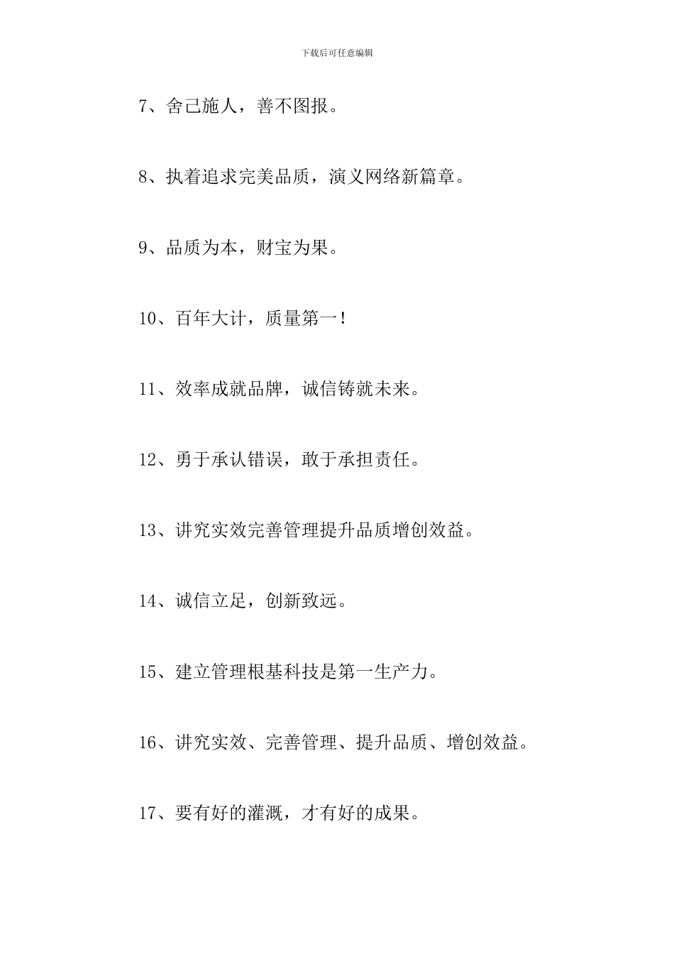 早会正能量激励标语三篇_第2页