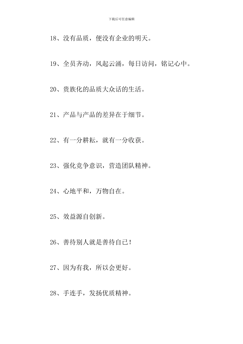 早会正能量激励标语三篇_第3页