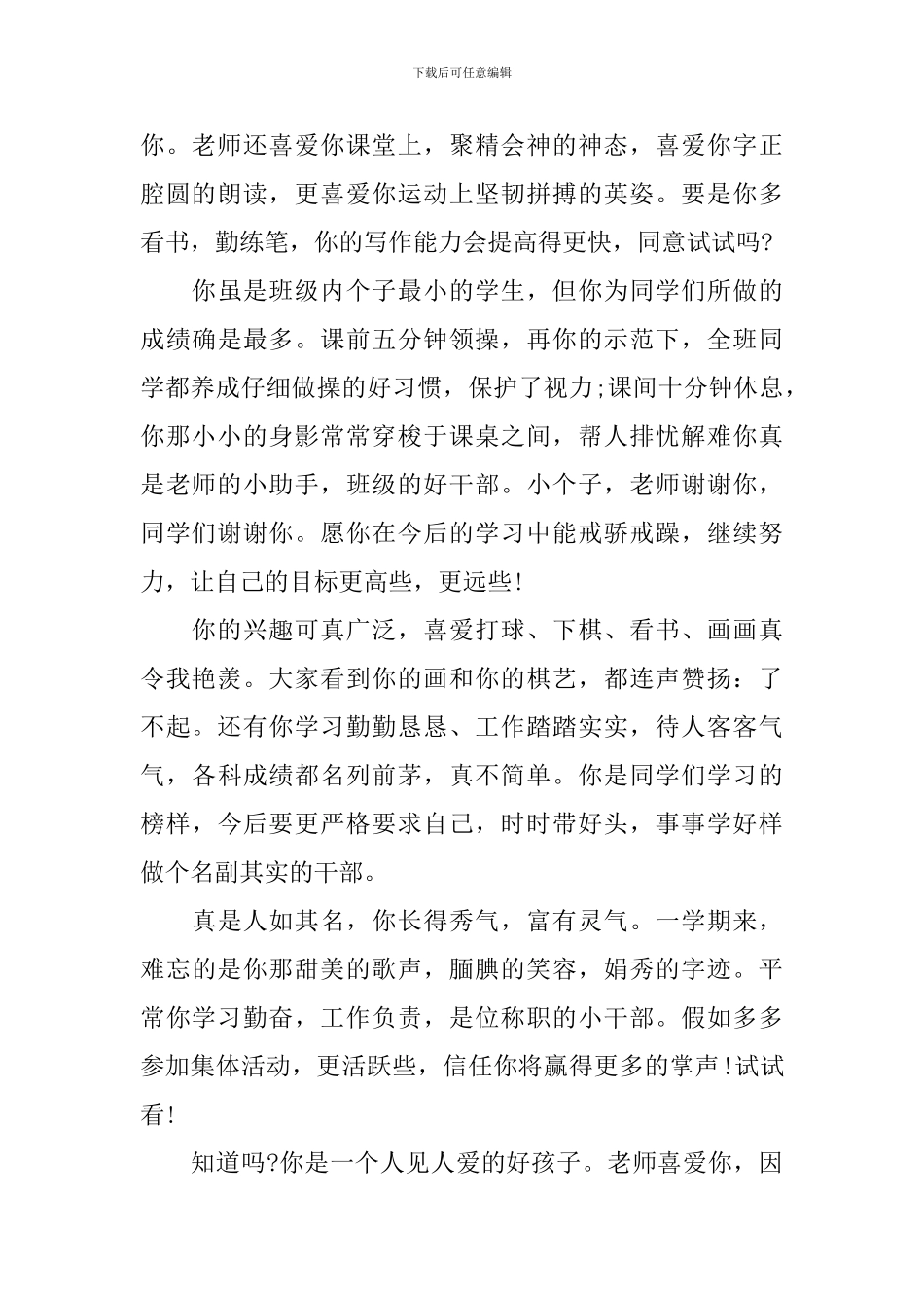 2024期中学生评语_第2页