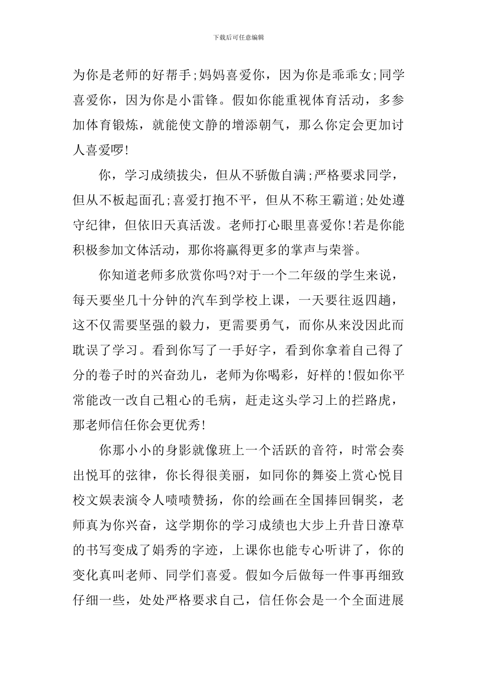 2024期中学生评语_第3页