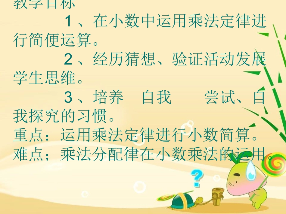 小数简便算法_第2页