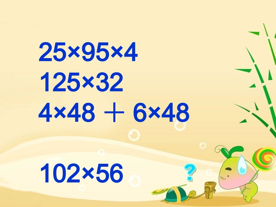 小数简便算法_第3页