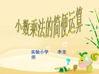 小数简便算法