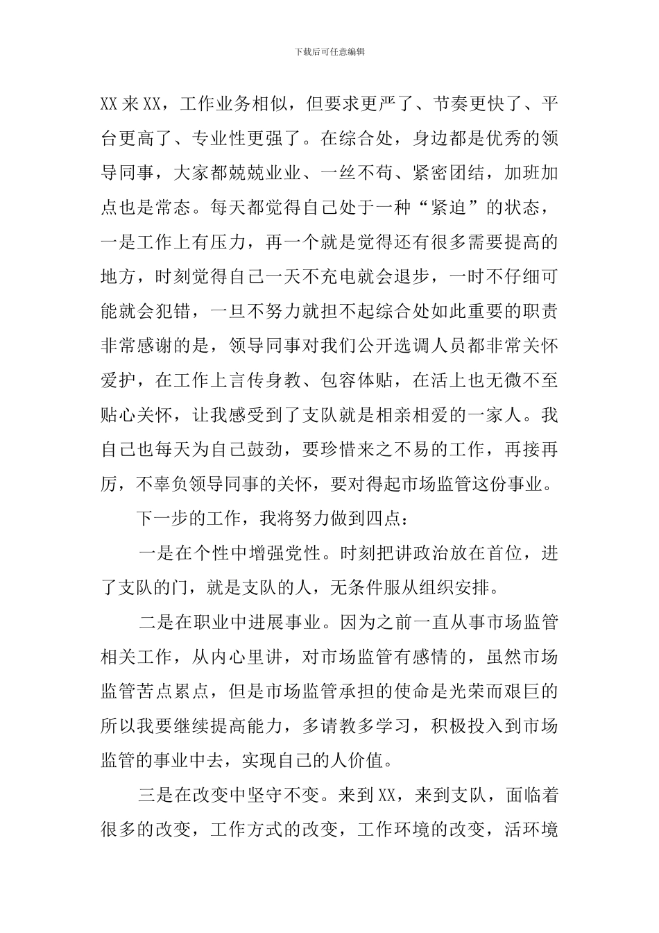 2024年新进员工座谈会表态发言材料_第3页