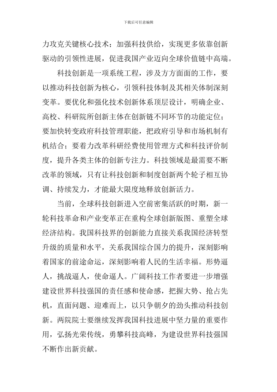 学生学习两院院士大会上重要讲话精神心得体会：科技支撑中国梦_第2页