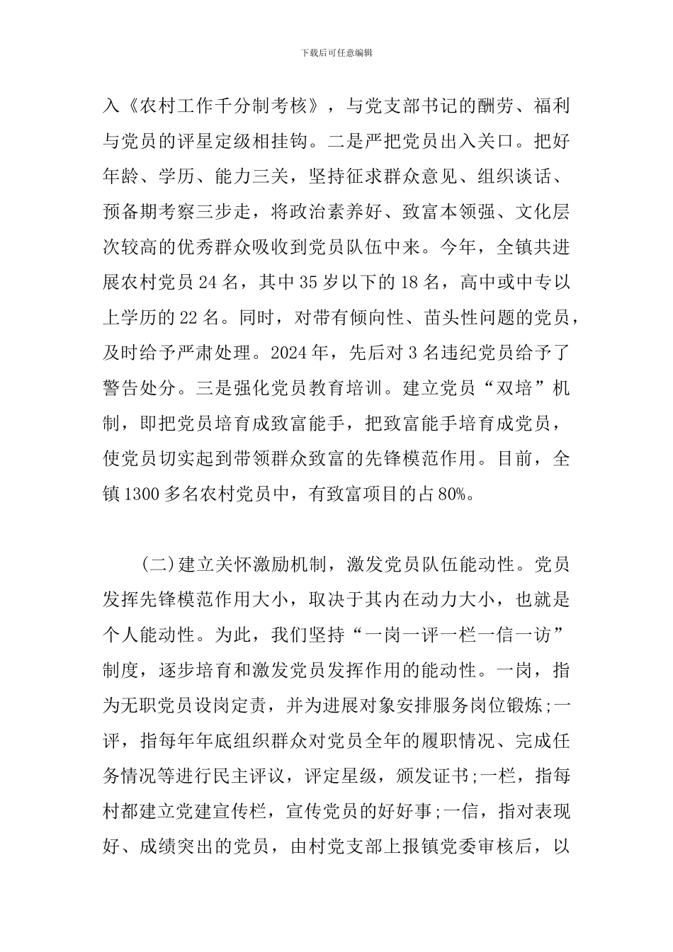 发挥党员先锋模范作用存在问题18篇_第2页