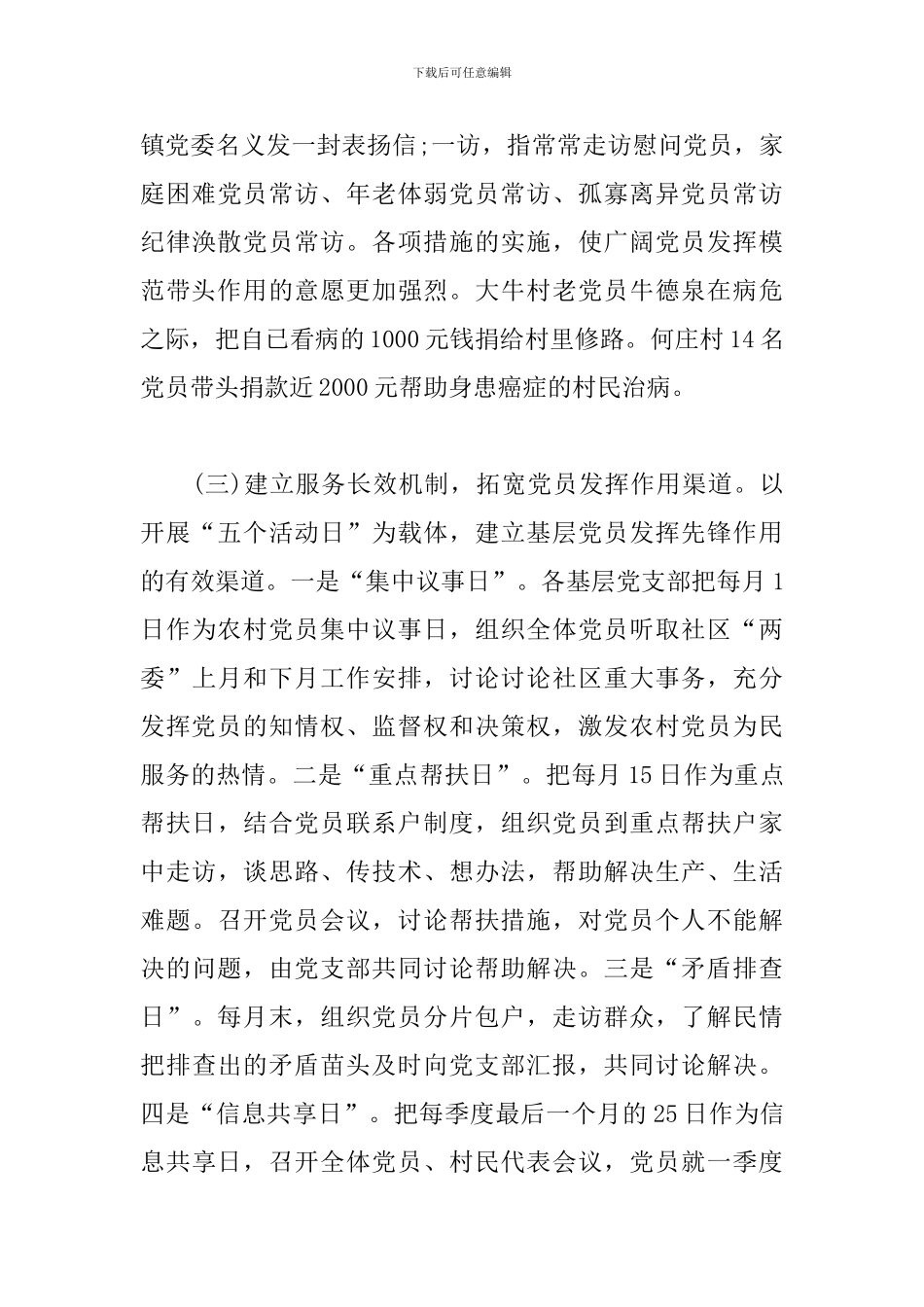 发挥党员先锋模范作用存在问题18篇_第3页