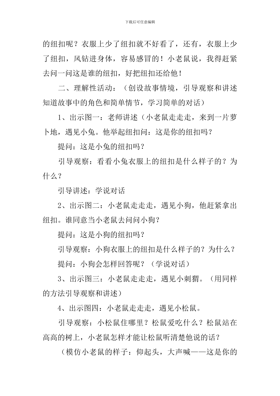 一颗纽扣小班教案_第2页