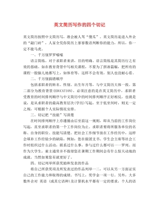 英文简历写作的四个切记2 