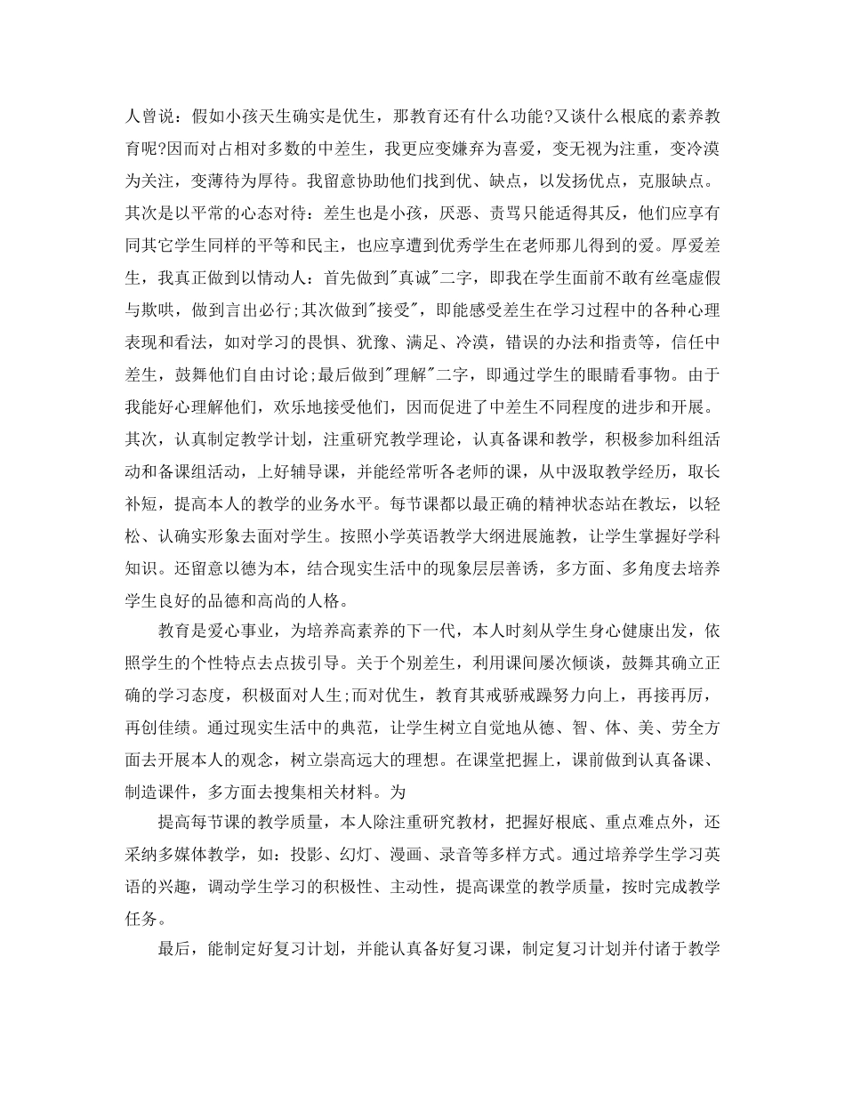 教学工作参考总结-英语教师教学工作年度考核个人参考总结 _第3页