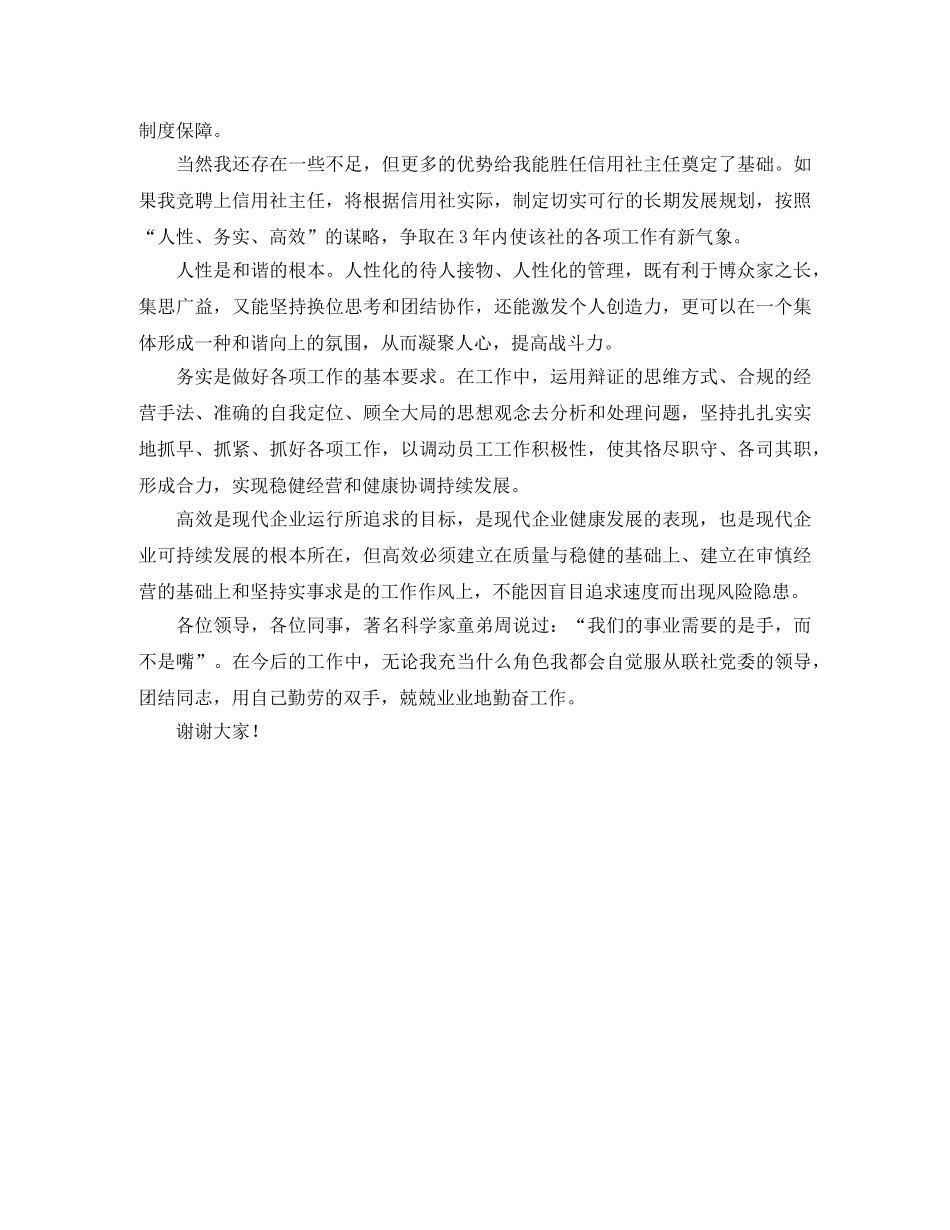 农村信用社主任竞聘报告 _第2页