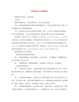 农村信用社主任竞聘报告 