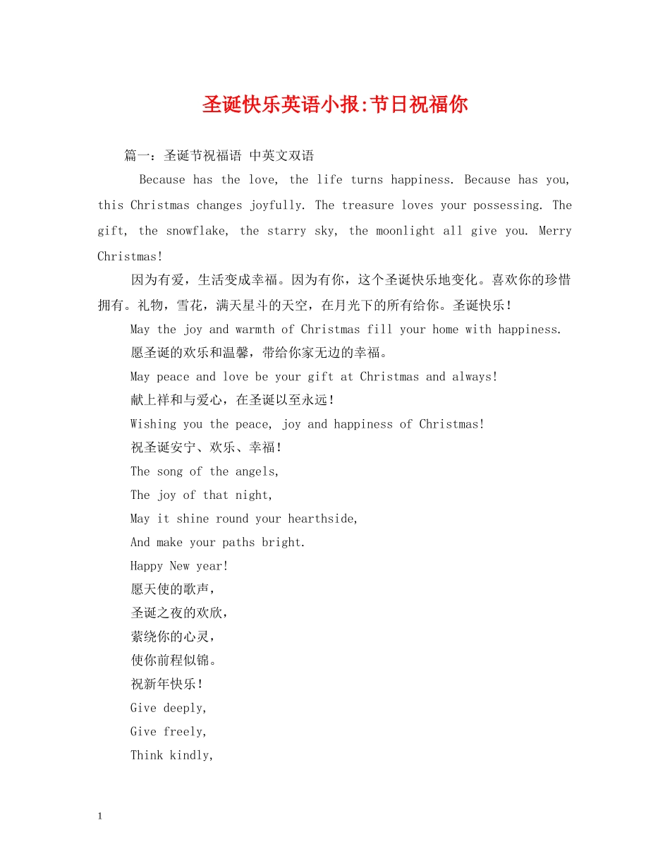圣诞快乐英语小报-节日祝福你 _第1页