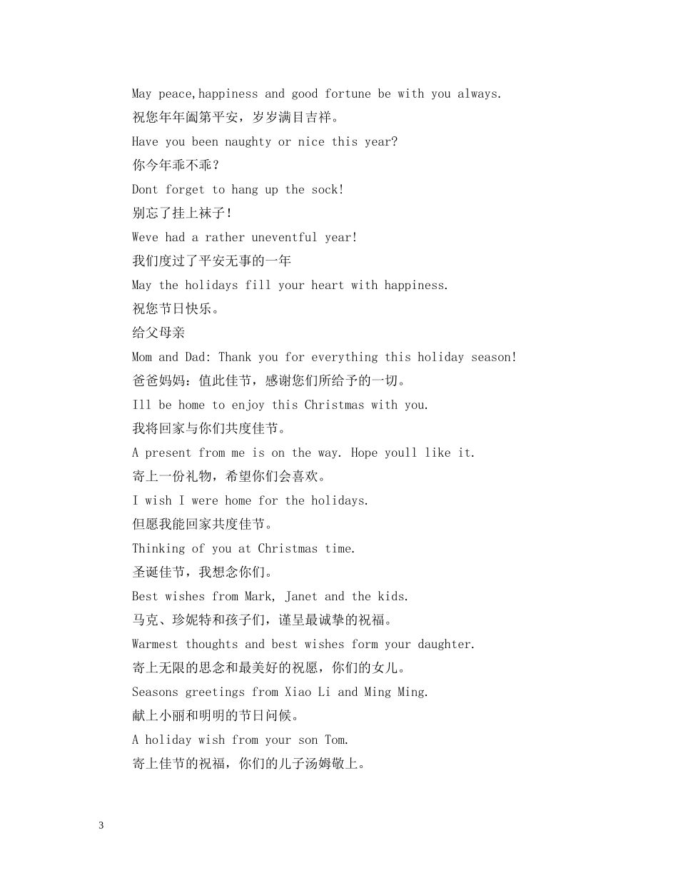 圣诞快乐英语小报-节日祝福你 _第3页