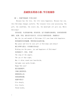 圣诞快乐英语小报-节日祝福你 