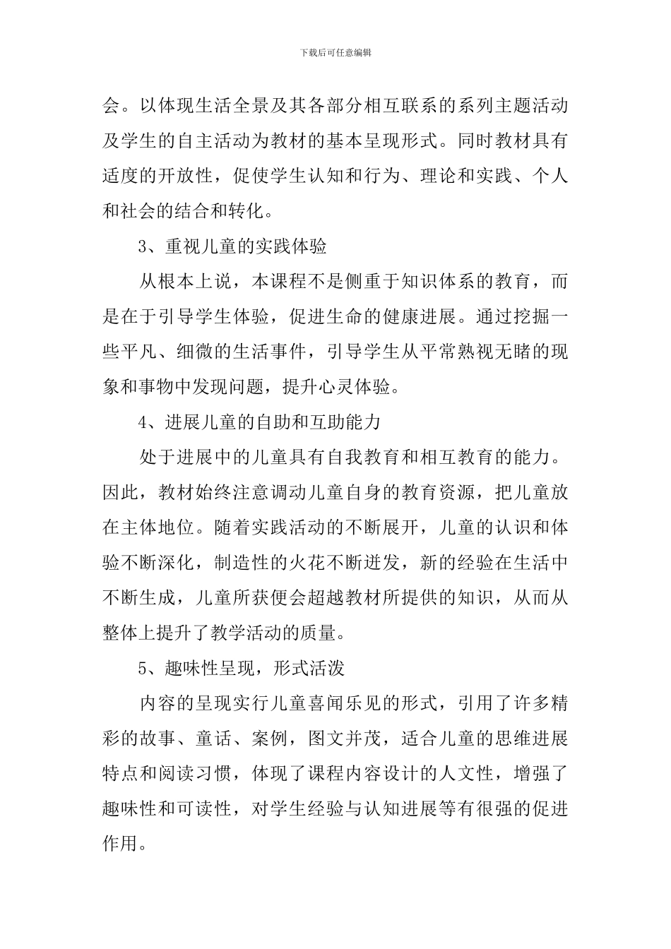 《生活、生命与安全》教学计划_第2页