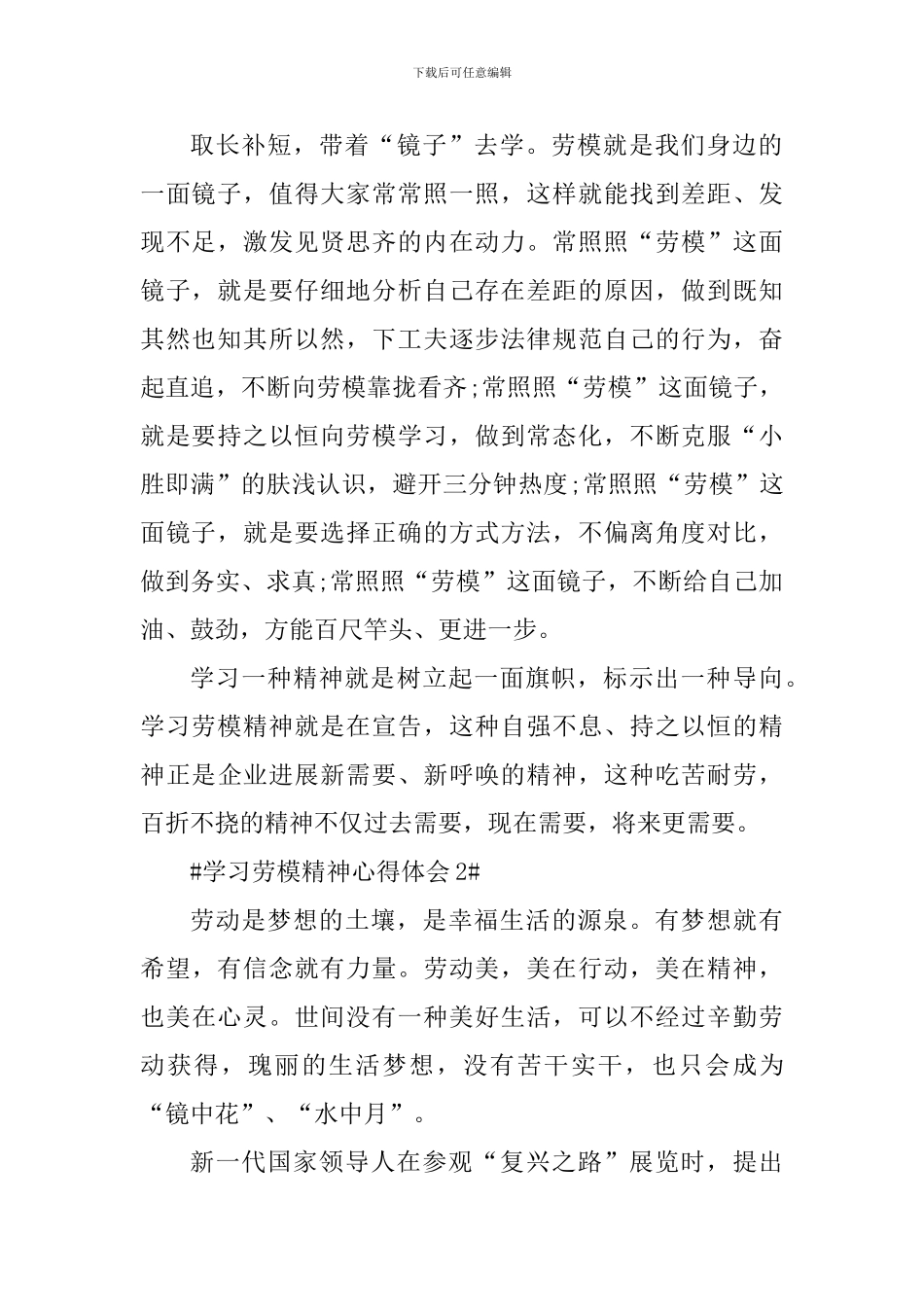 大力弘扬劳模精神个人心得五篇_第2页