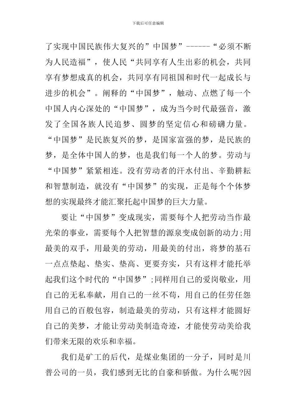 大力弘扬劳模精神个人心得五篇_第3页