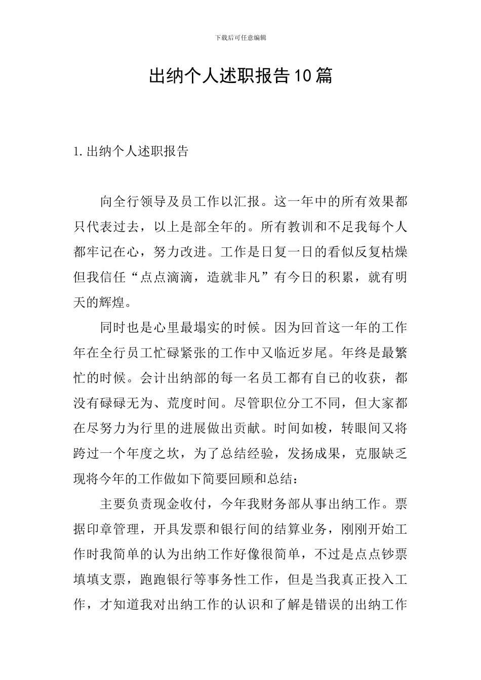 出纳个人述职报告10篇_第1页