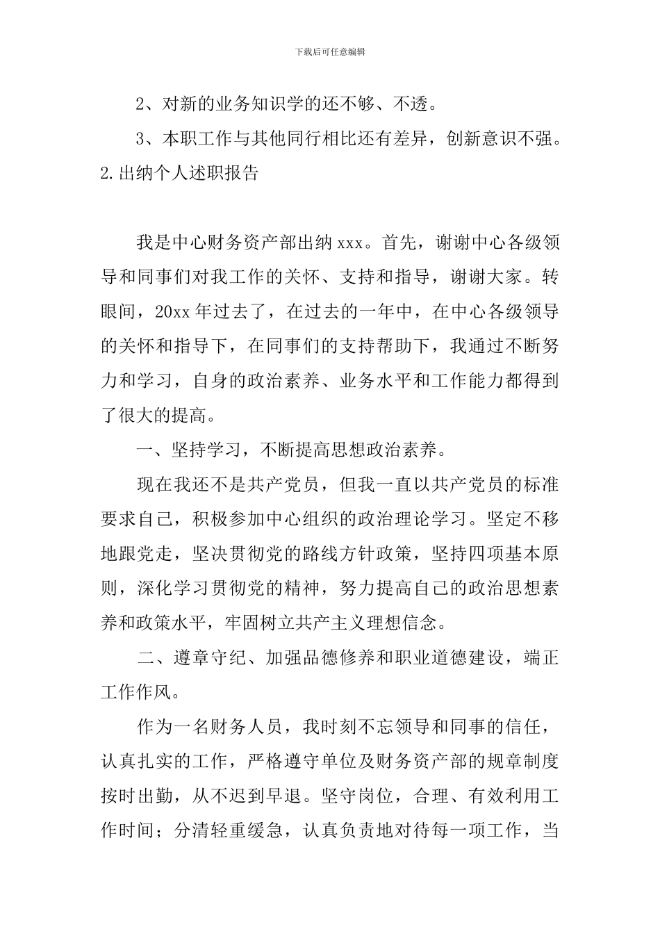 出纳个人述职报告10篇_第3页