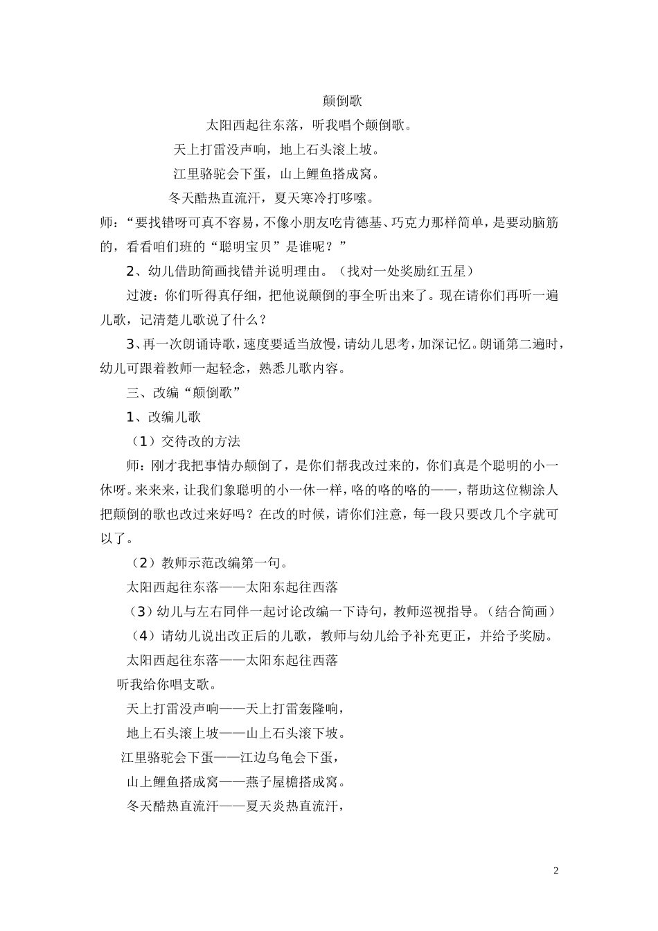 语言《颠倒歌》_第2页