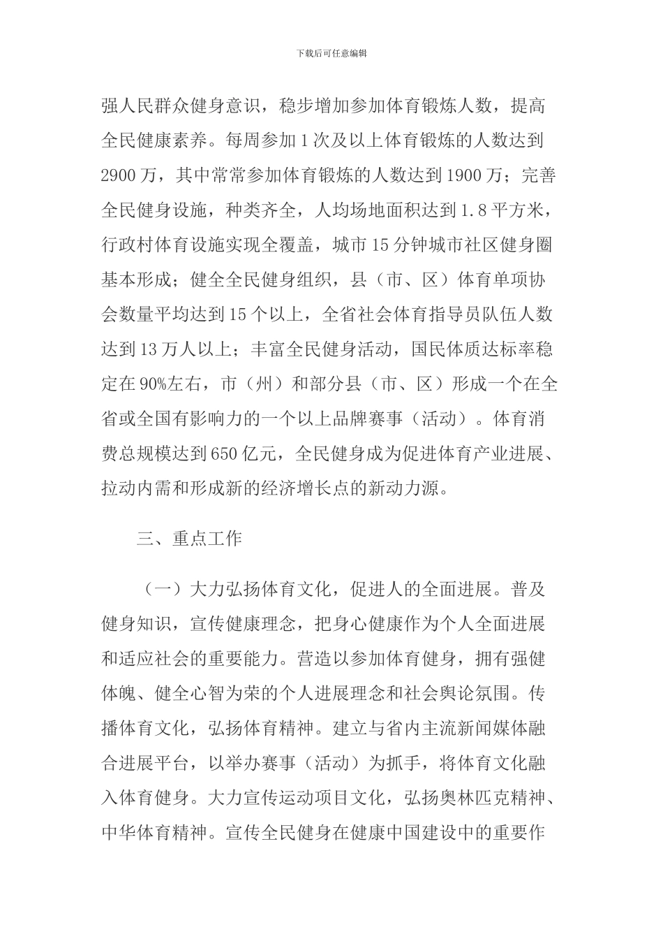 全民健身实施计划_第2页