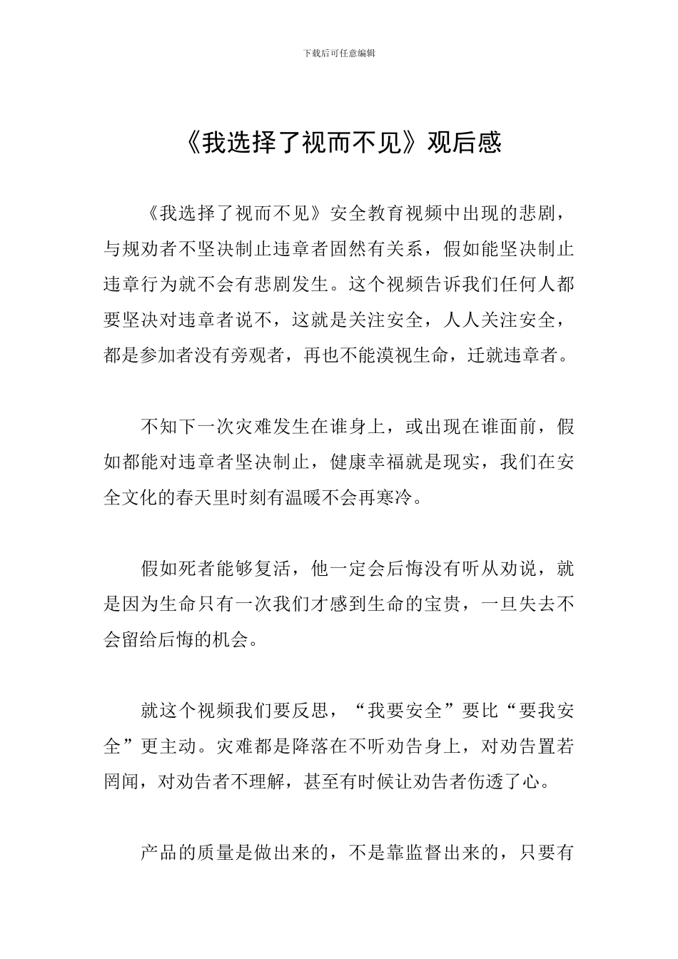 《我选择了视而不见》观后感_第1页