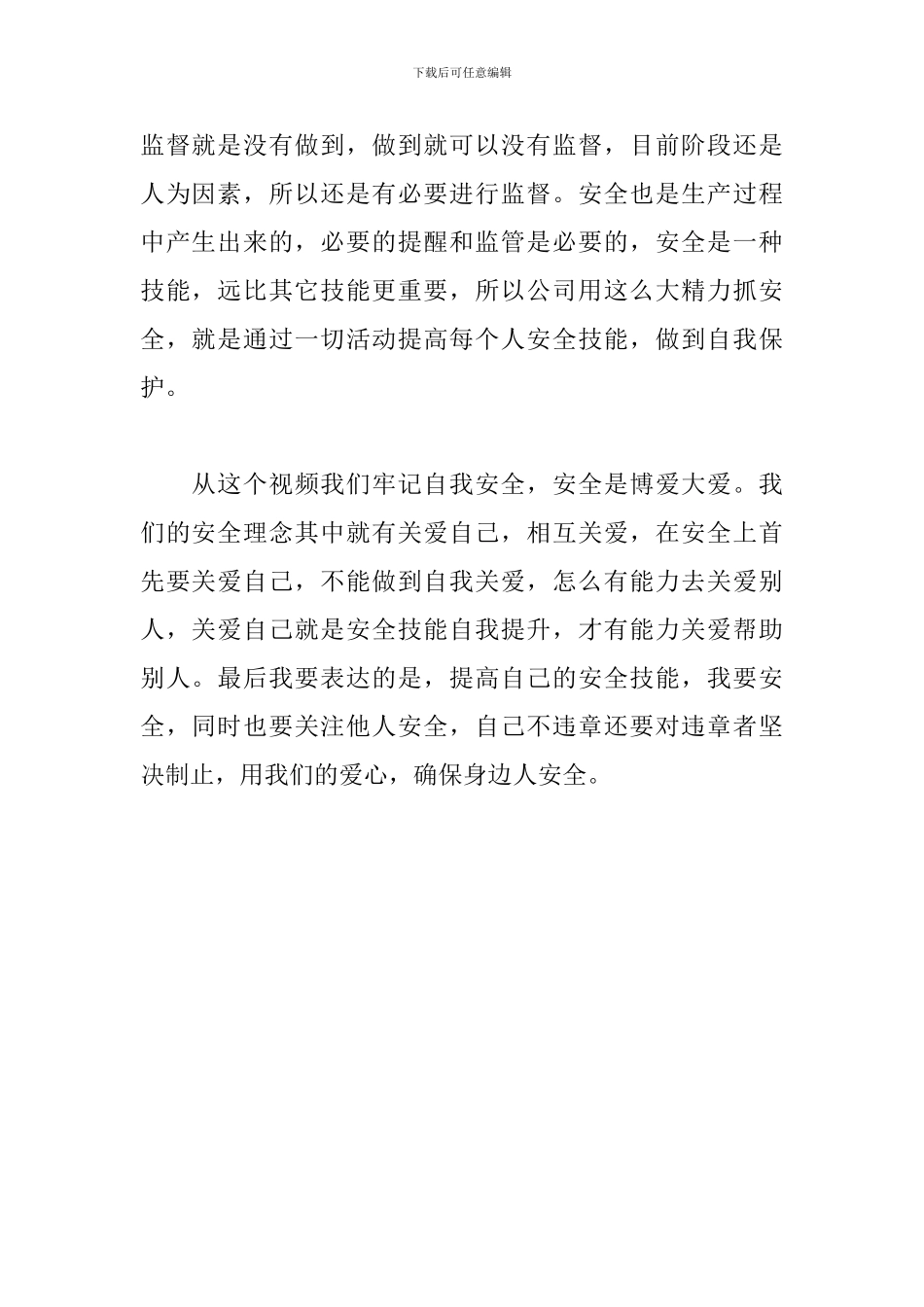 《我选择了视而不见》观后感_第2页