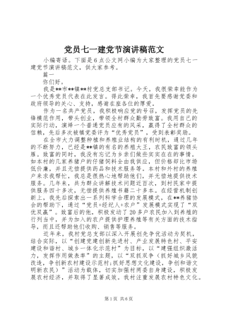 党员七一建党节演讲稿