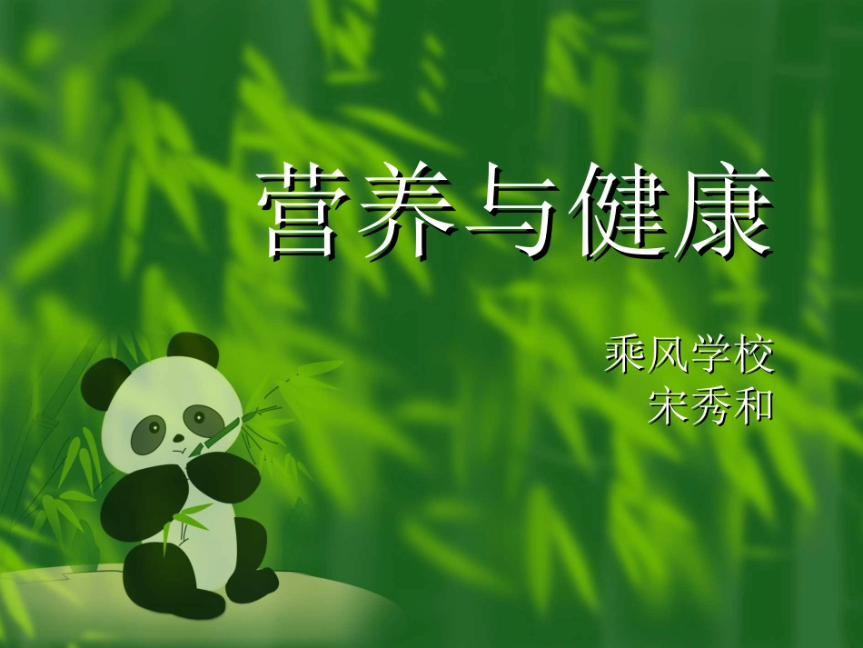 营养缺乏与健康_第1页