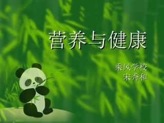 营养缺乏与健康