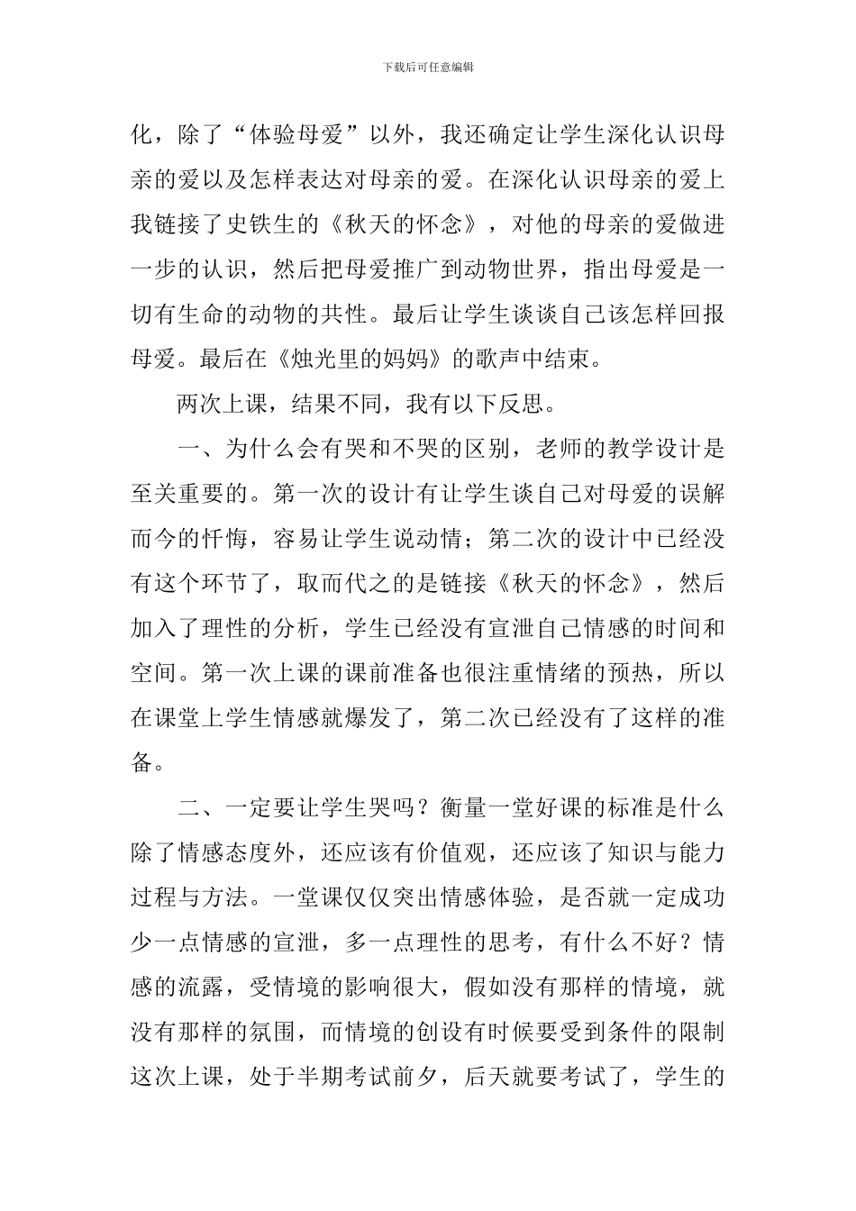 《我与地坛》课后教学反思_第2页