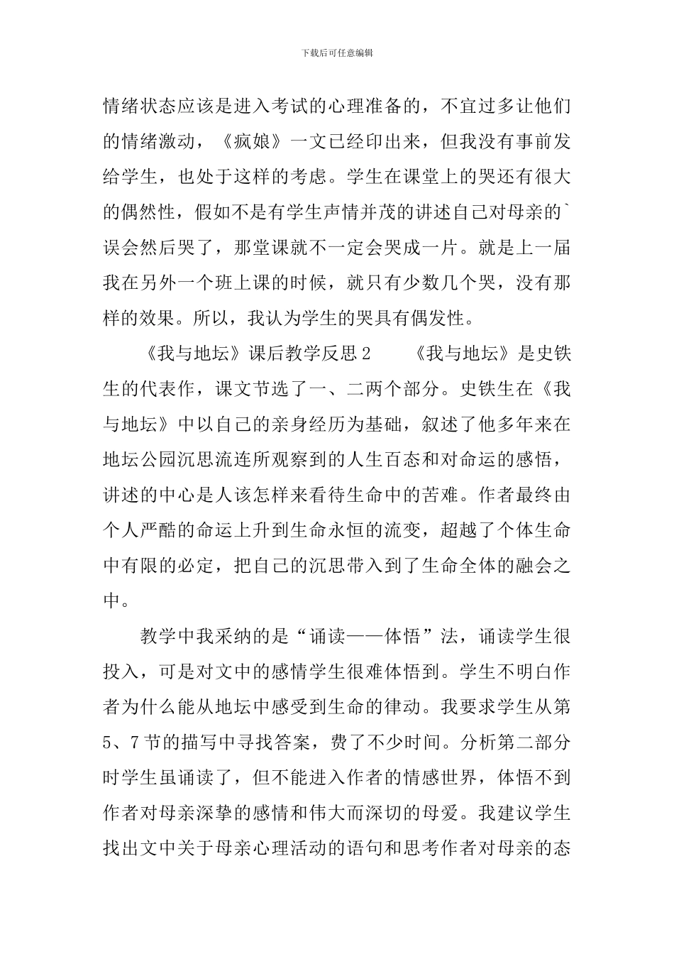 《我与地坛》课后教学反思_第3页