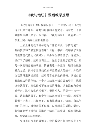 《我与地坛》课后教学反思