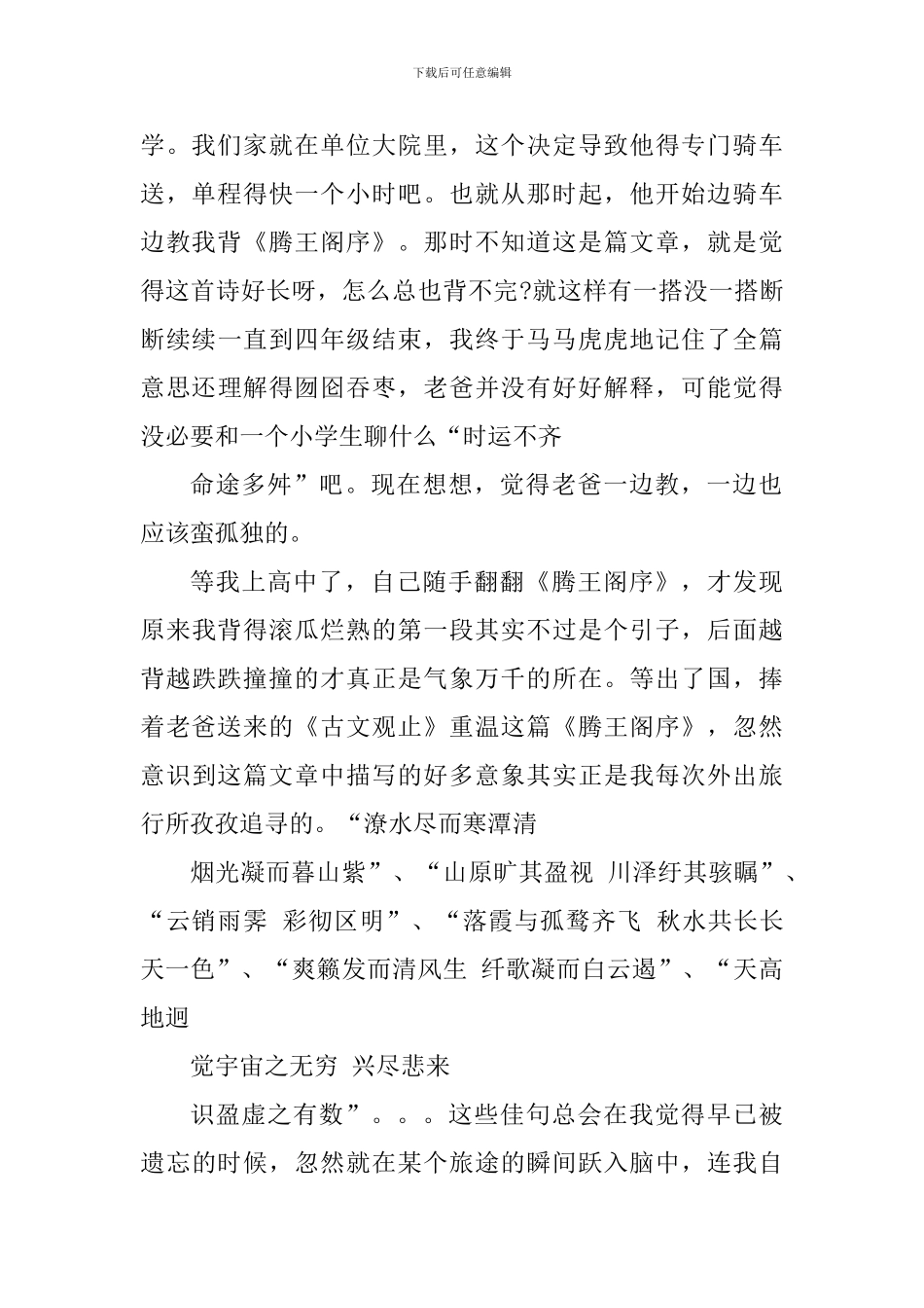 个人《古文观止》读书心得范文_第2页