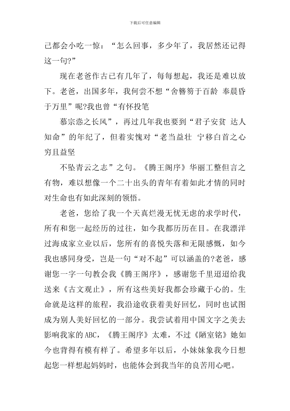 个人《古文观止》读书心得范文_第3页