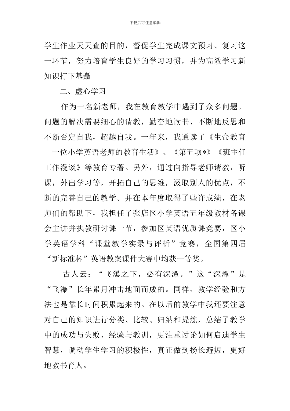 小学新教师的述职报告_第2页