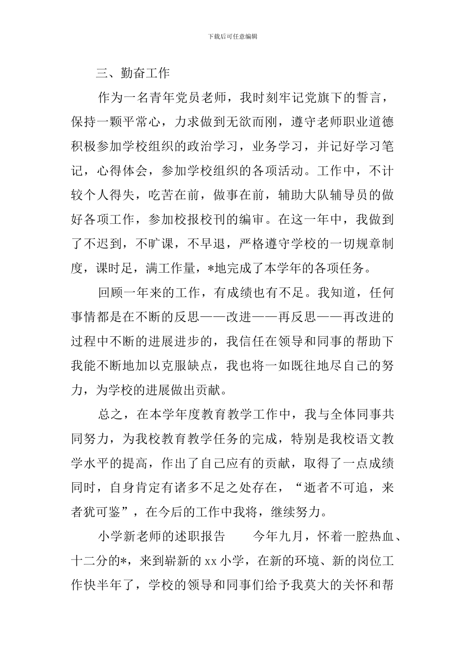 小学新教师的述职报告_第3页