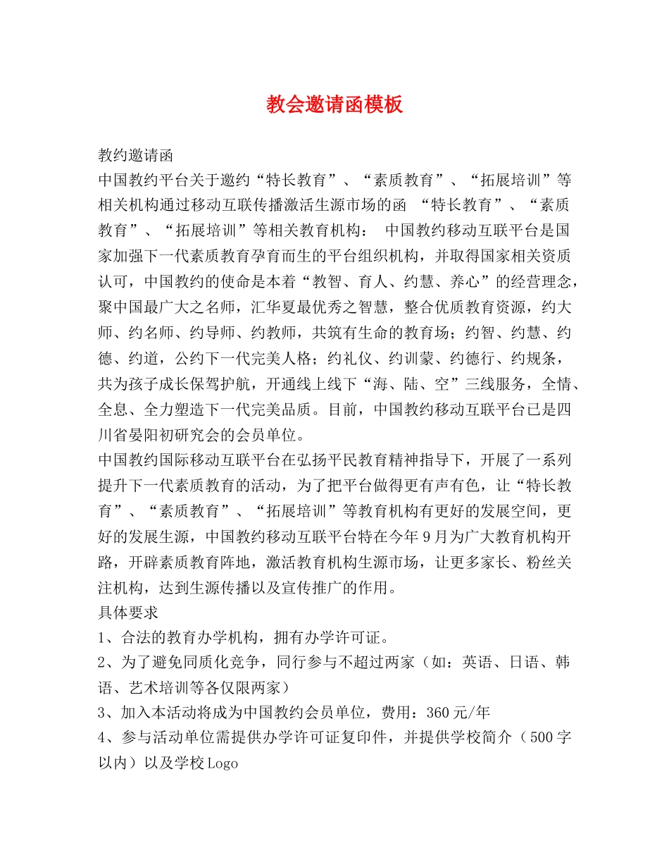 教会邀请函模板 _第1页