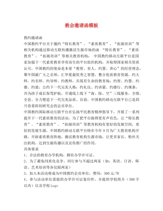 教会邀请函模板 