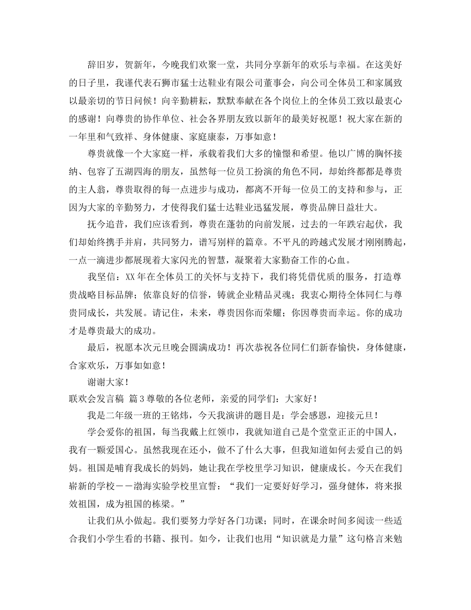 关于联欢会发言稿3篇 _第2页