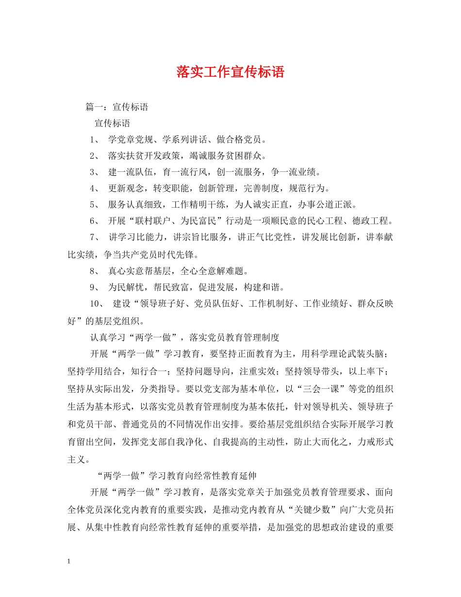落实工作宣传标语 _第1页