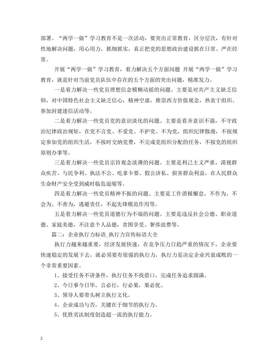 落实工作宣传标语 _第2页