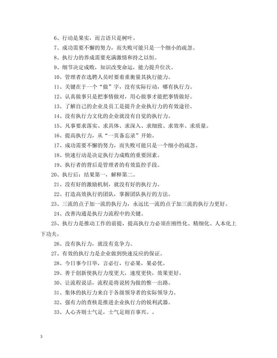 落实工作宣传标语 _第3页