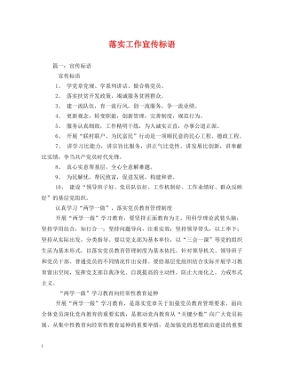 落实工作宣传标语 